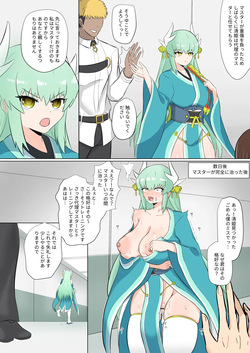 清姫と代理マスター