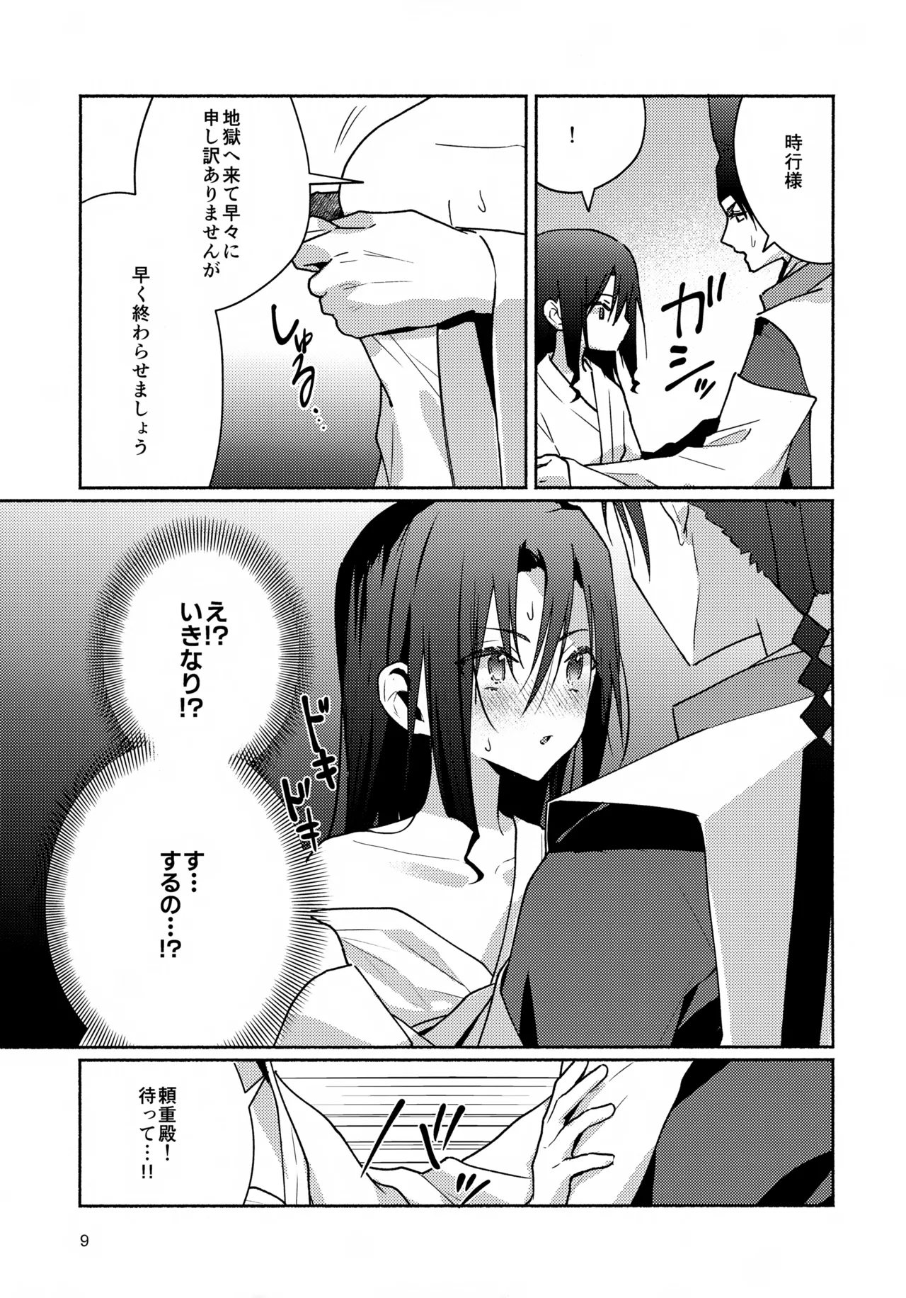 Jigoku de Sekkusu Shinai to Derarenai Yoriwaka no Hon page 9 full