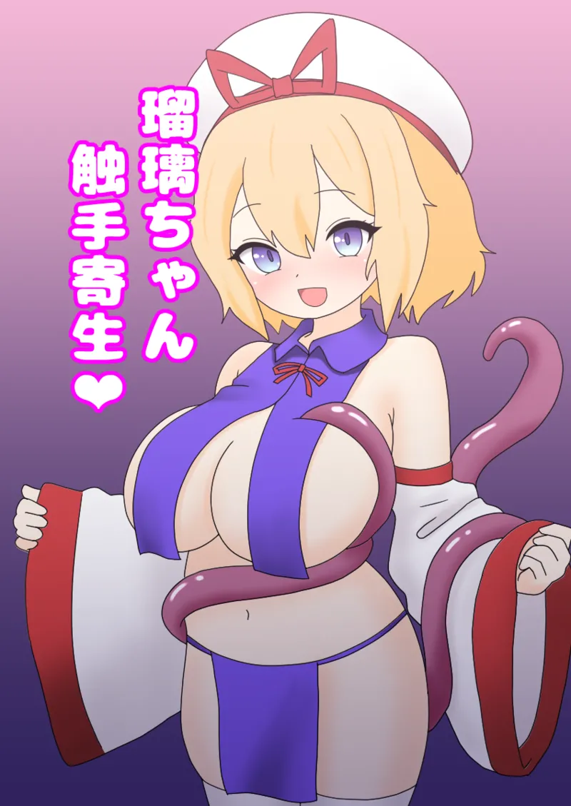 Ruri-chan Shokushu Kisei page 1 full