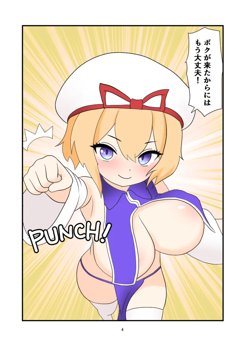 Ruri-chan Shokushu Kisei page 3 full