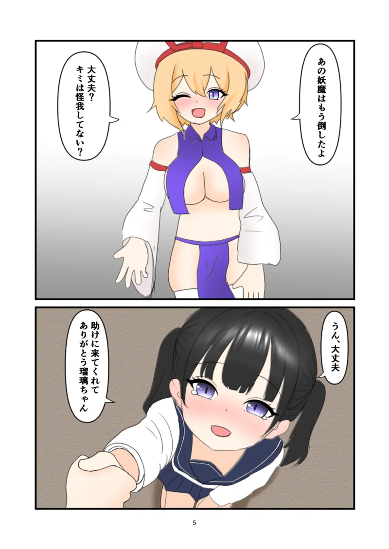 Ruri-chan Shokushu Kisei page 4 full