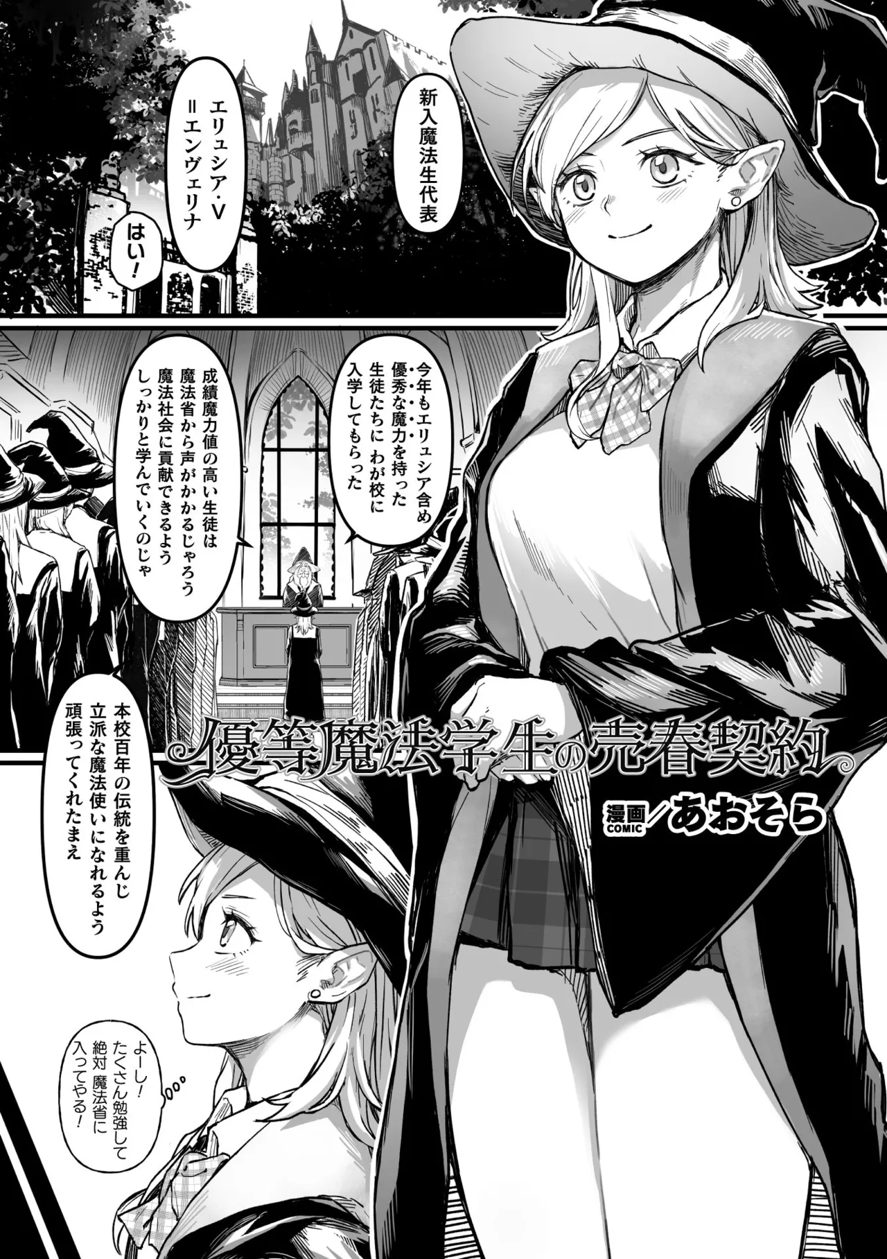 二次元コミックマガジン 異種姦×援●交際 快楽に溺れるパパ活美女たちVol.1 page 3 full