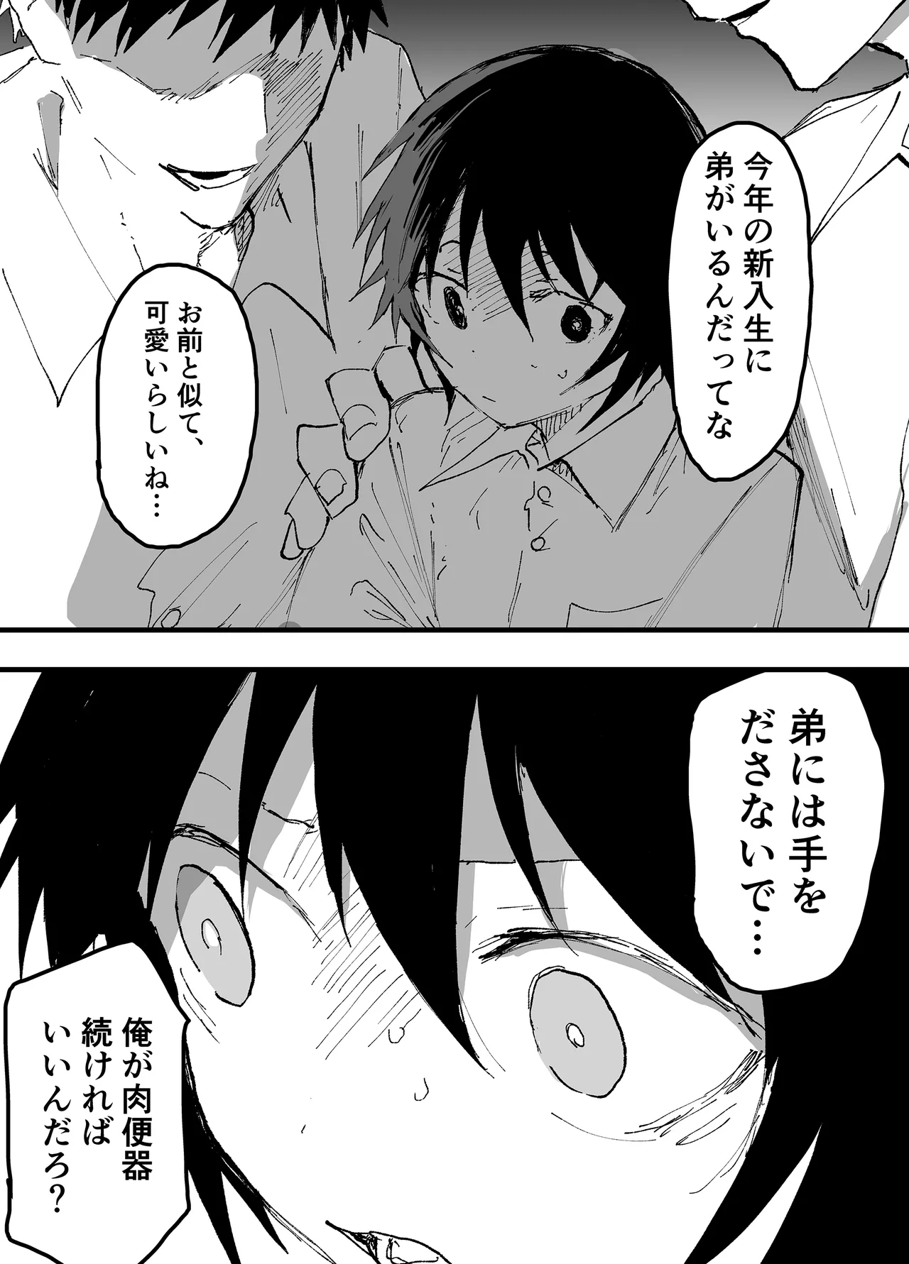 Niku benki wa, moyame Tai! page 5 full
