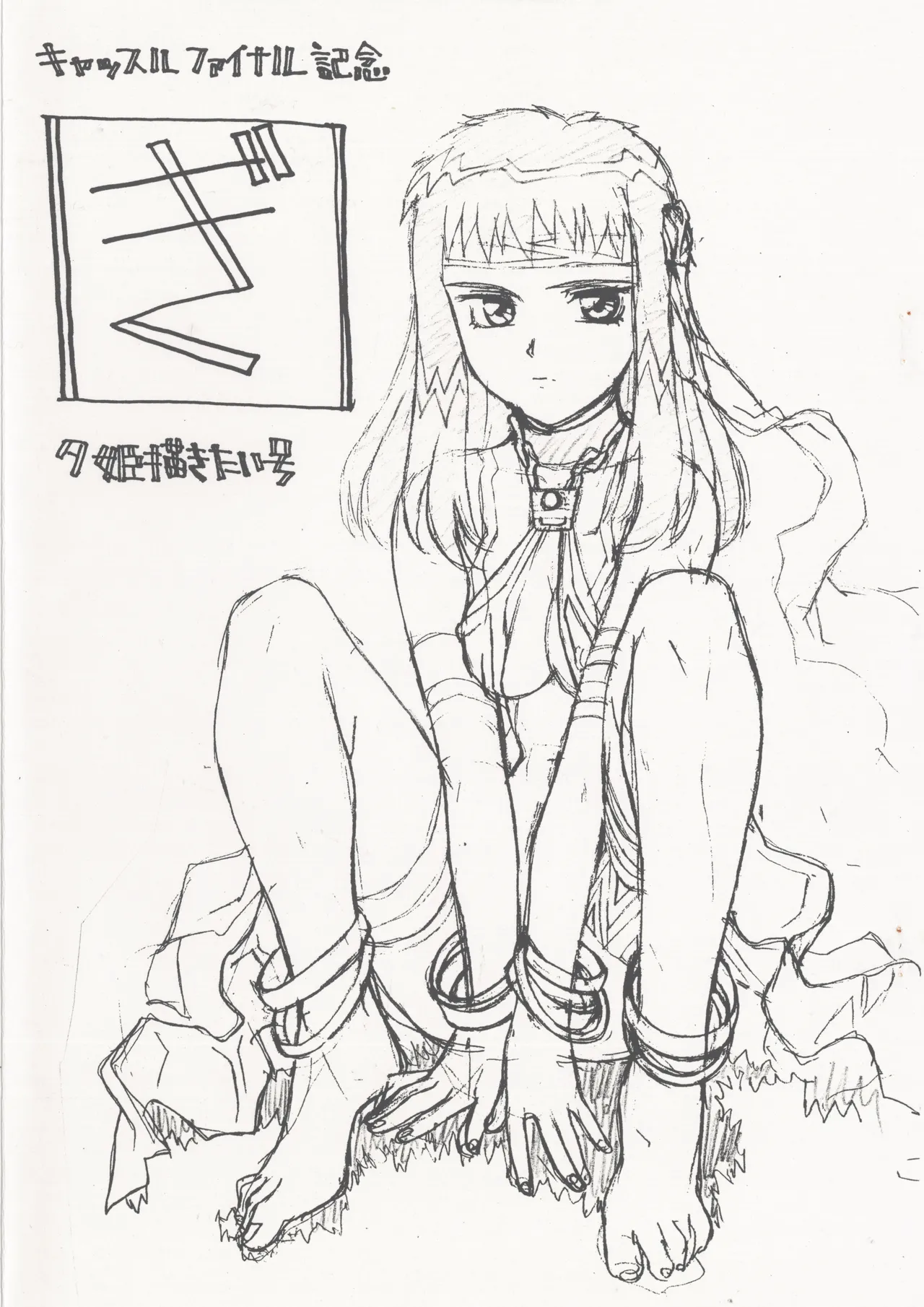 Yuhime Drawing page 1 full