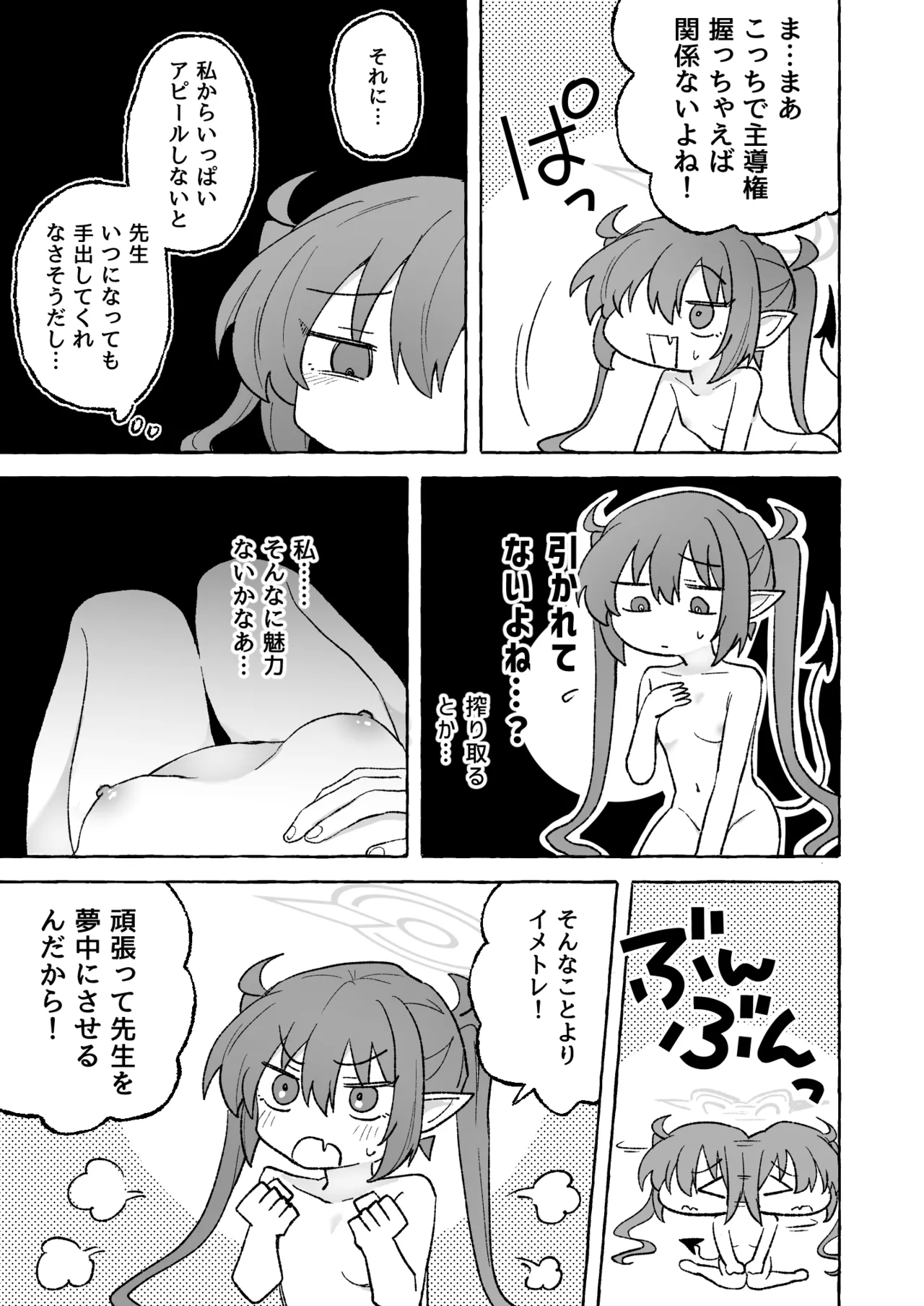 よわよわノゾミ page 4 full
