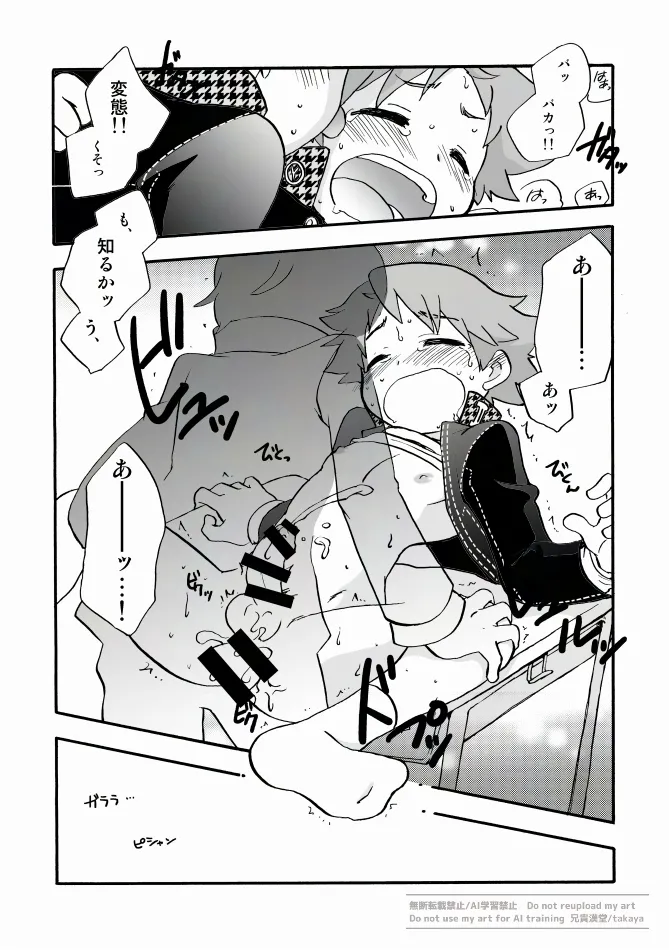 俺と相棒の迷宮○時間スペシャル page 10 full