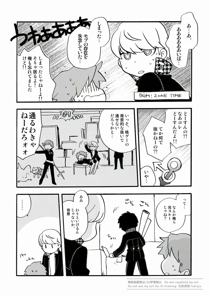 俺と相棒の迷宮○時間スペシャル page 7 full