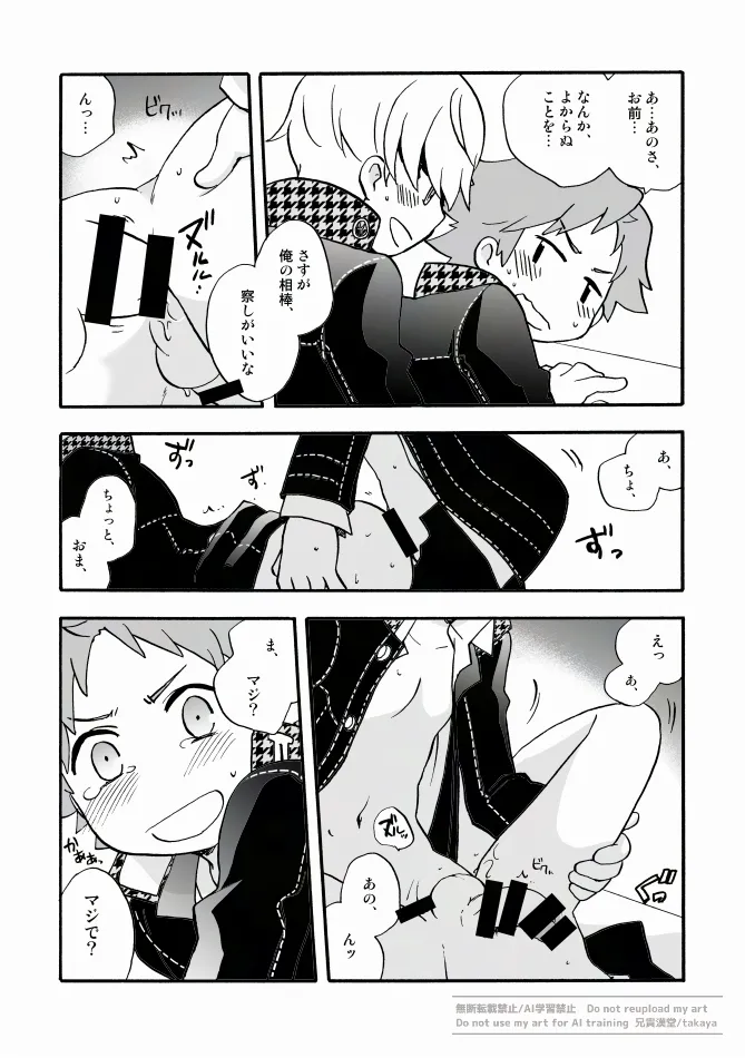 俺と相棒の迷宮○時間スペシャル page 8 full