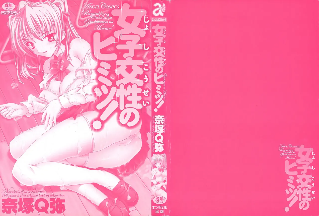 Jyoshi Kousei no Himitsu! page 4 full