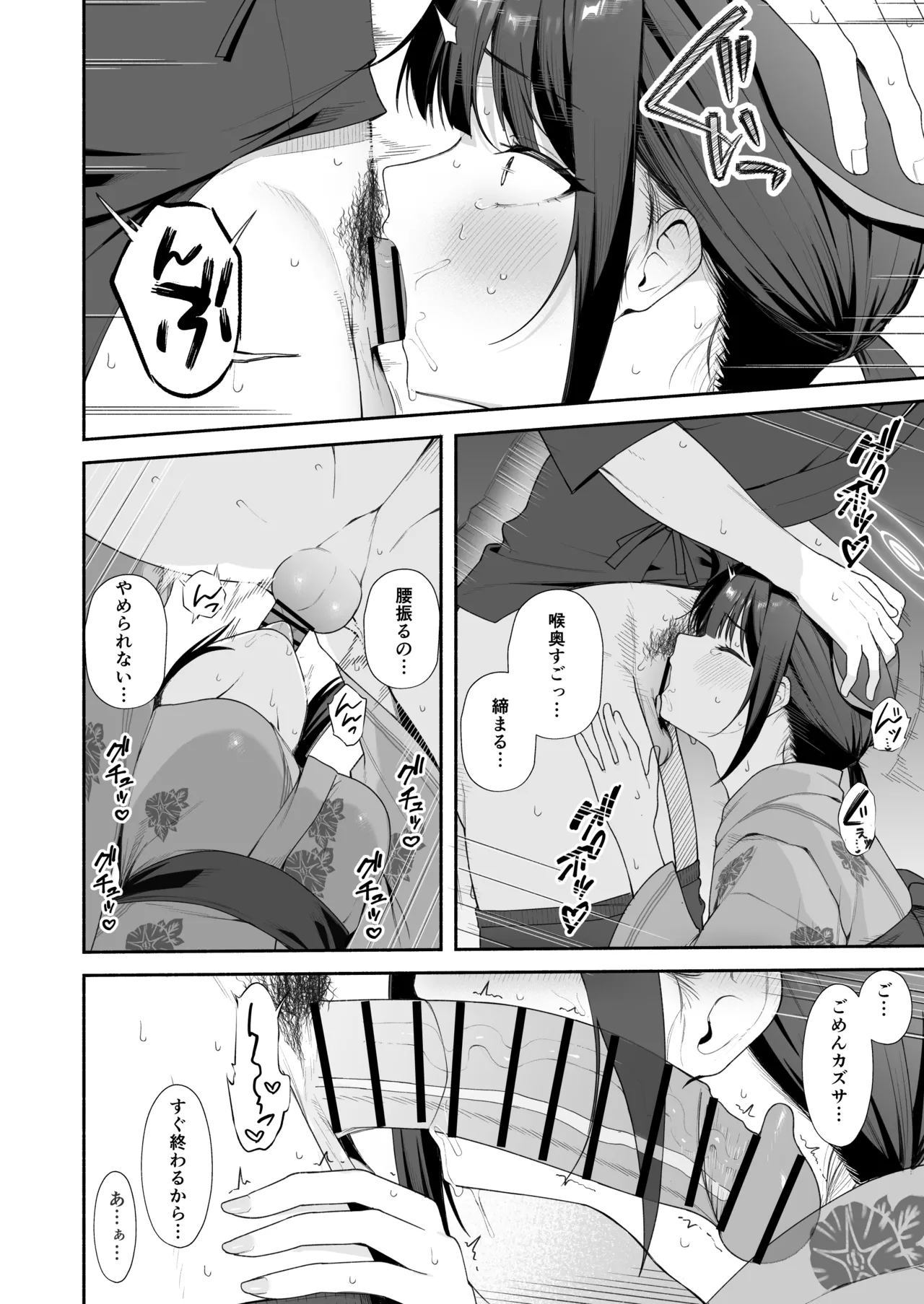 カズサと夏祭り 6P page 4 full