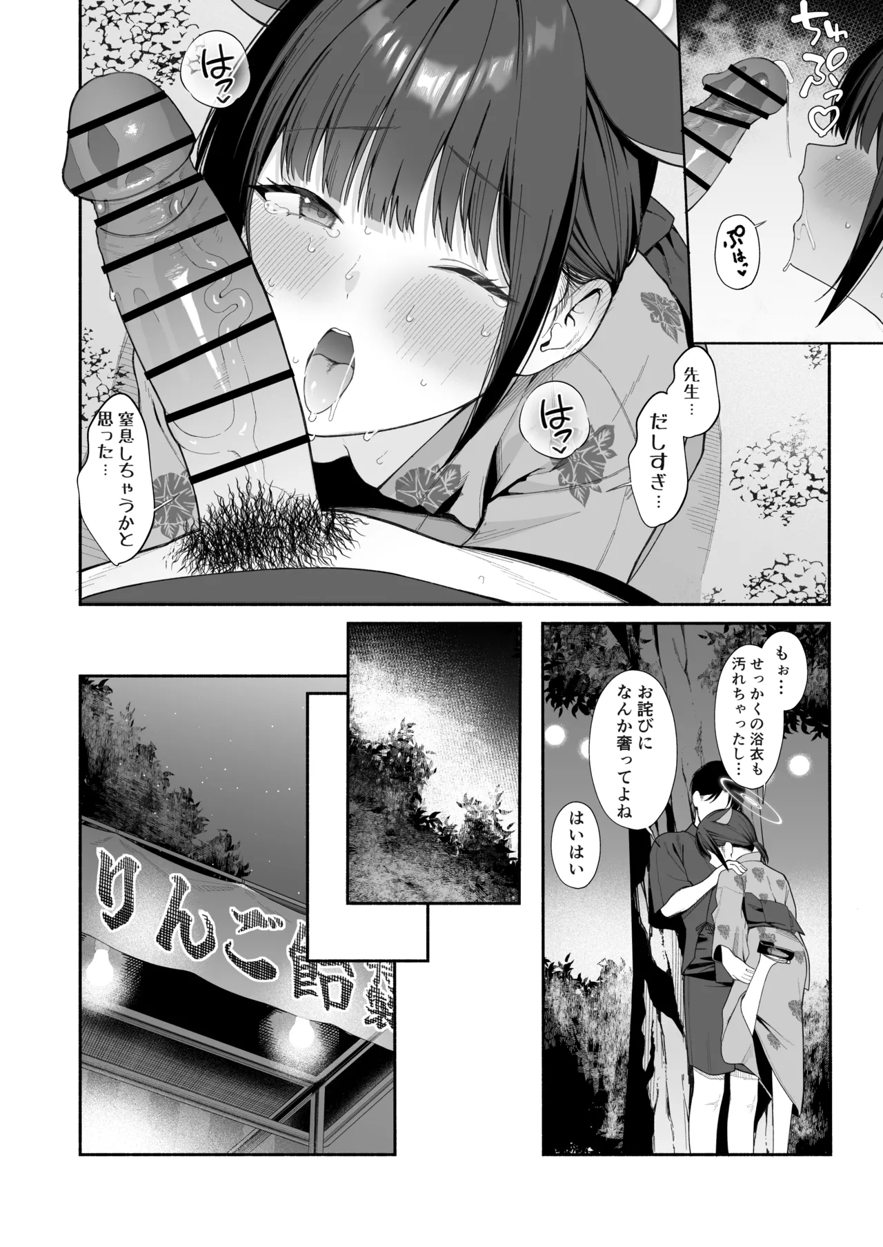 カズサと夏祭り 6P page 6 full