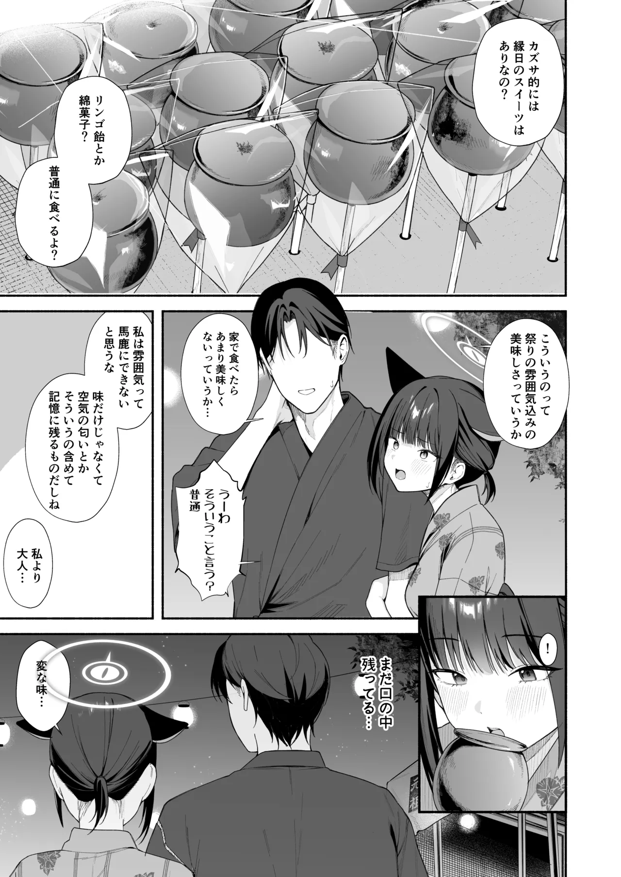 カズサと夏祭り 6P page 7 full