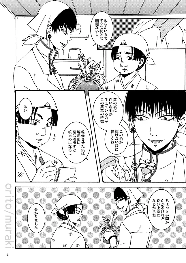 甘やかし一夜 page 3 full