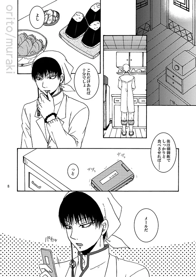 甘やかし一夜 page 7 full