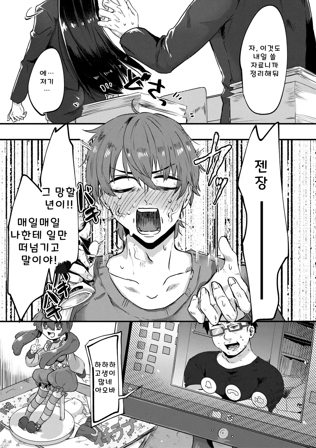 유리의 감옥 page 3 full