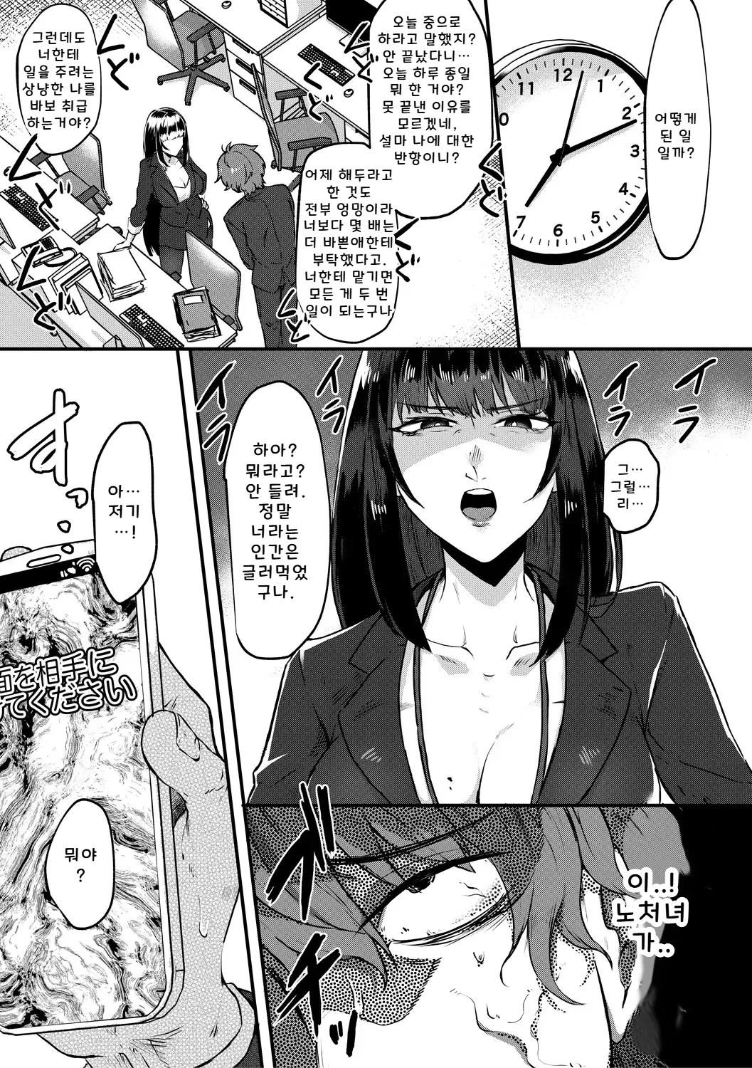 유리의 감옥 page 7 full