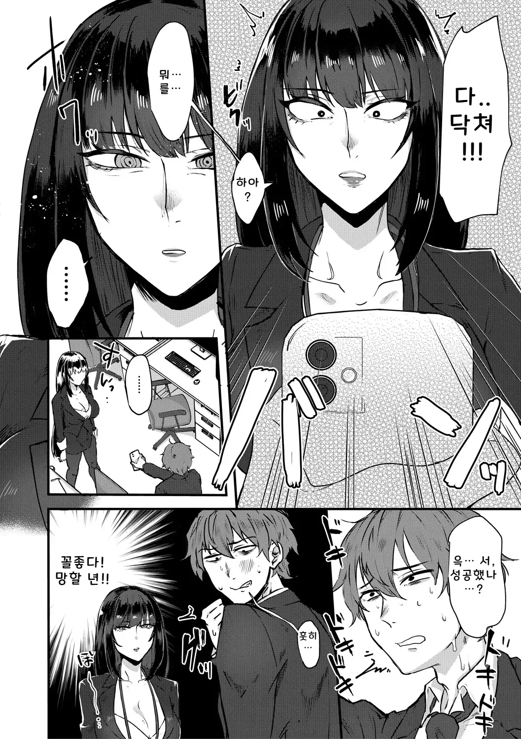 유리의 감옥 page 8 full