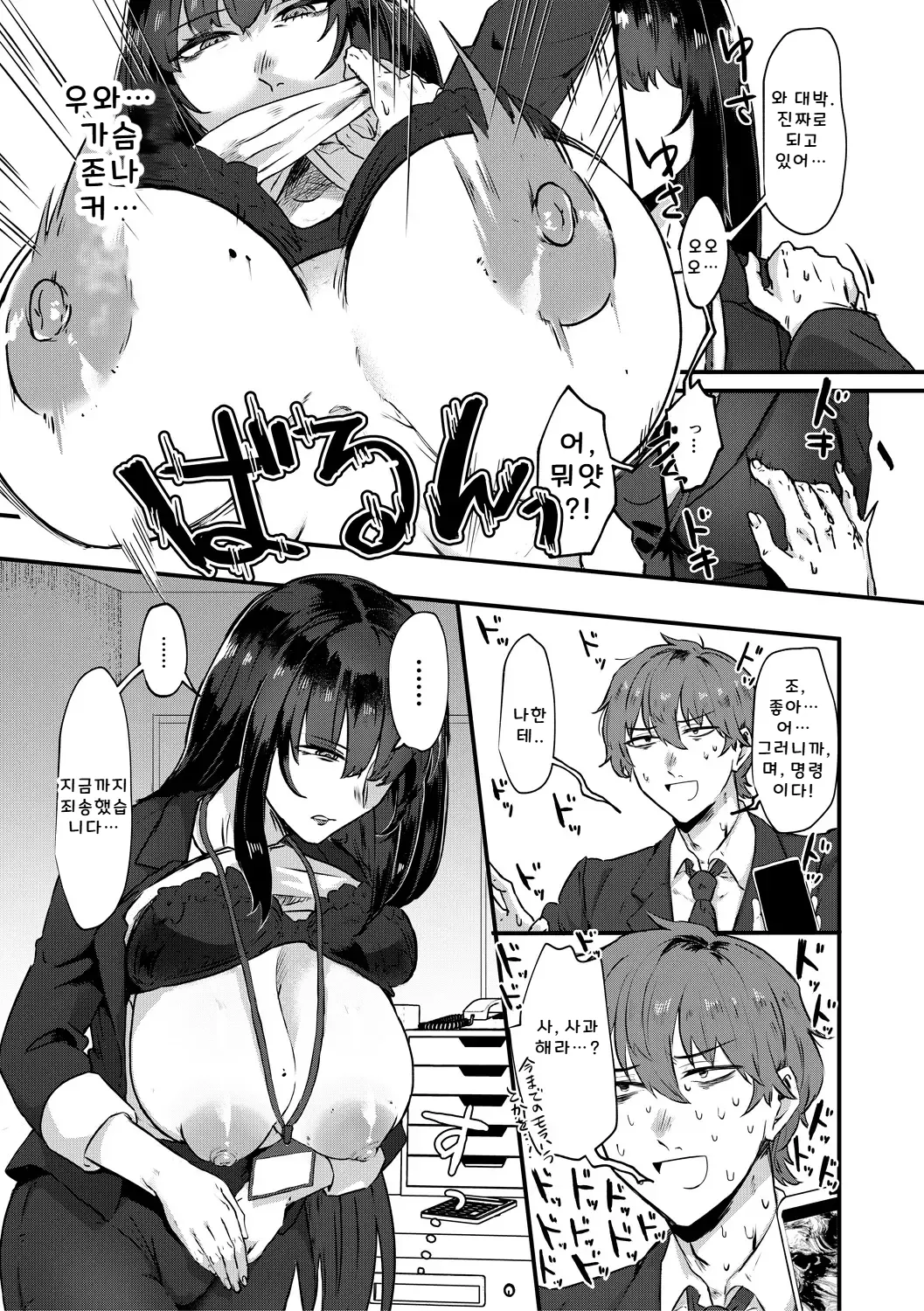 유리의 감옥 page 9 full