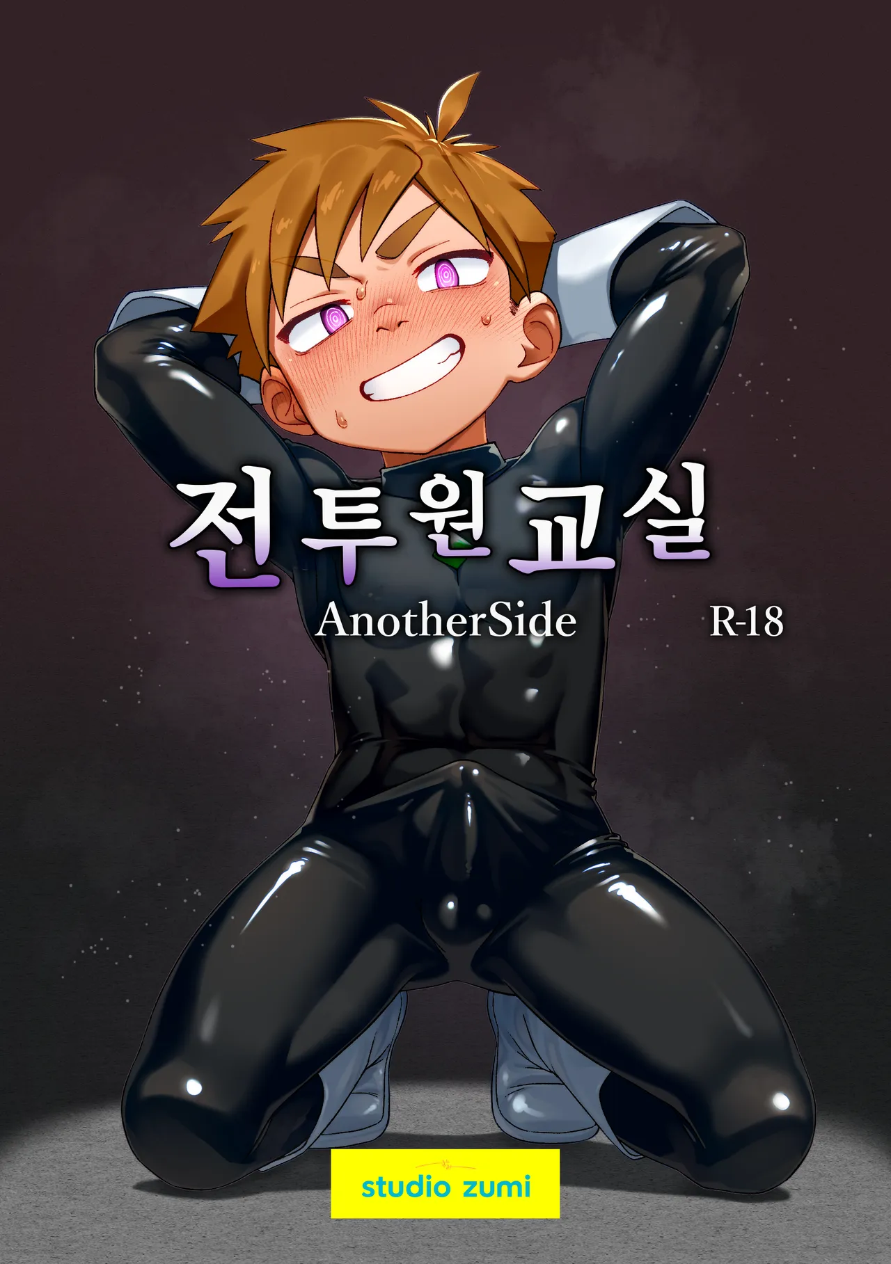 전투원 교실 - Another Side page 1 full