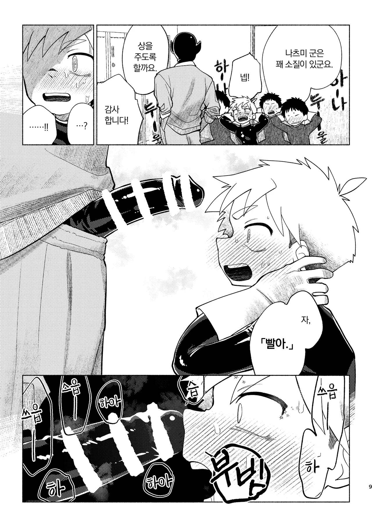 전투원 교실 - Another Side page 10 full