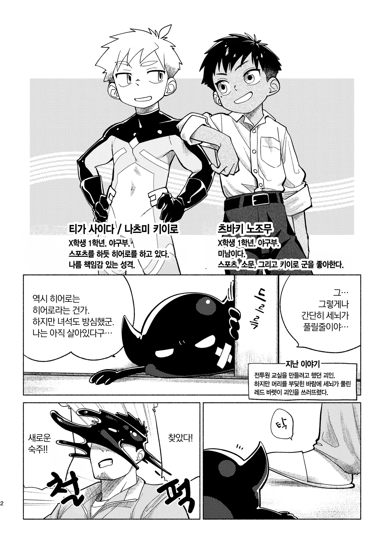 전투원 교실 - Another Side page 3 full