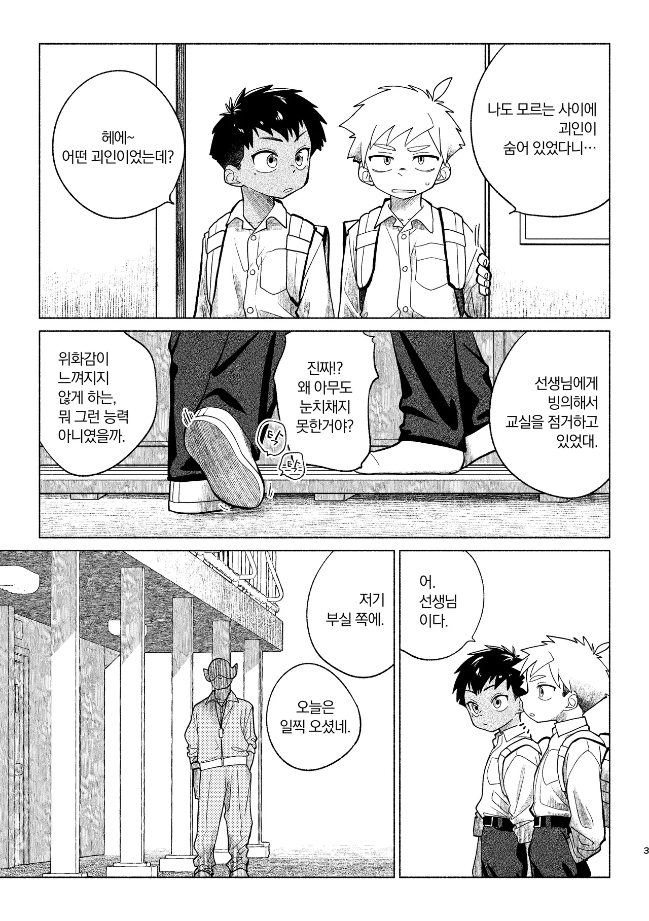 전투원 교실 - Another Side page 4 full