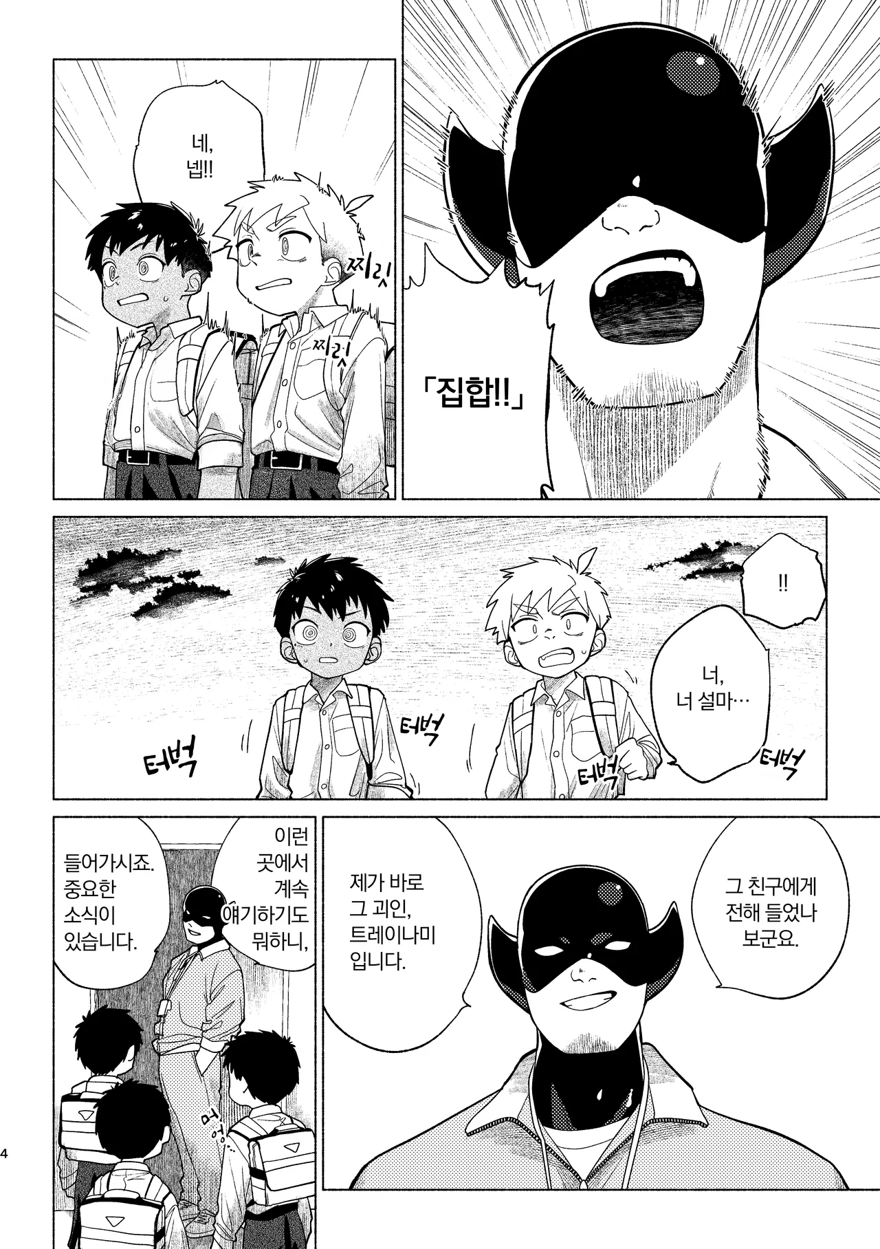 전투원 교실 - Another Side page 5 full