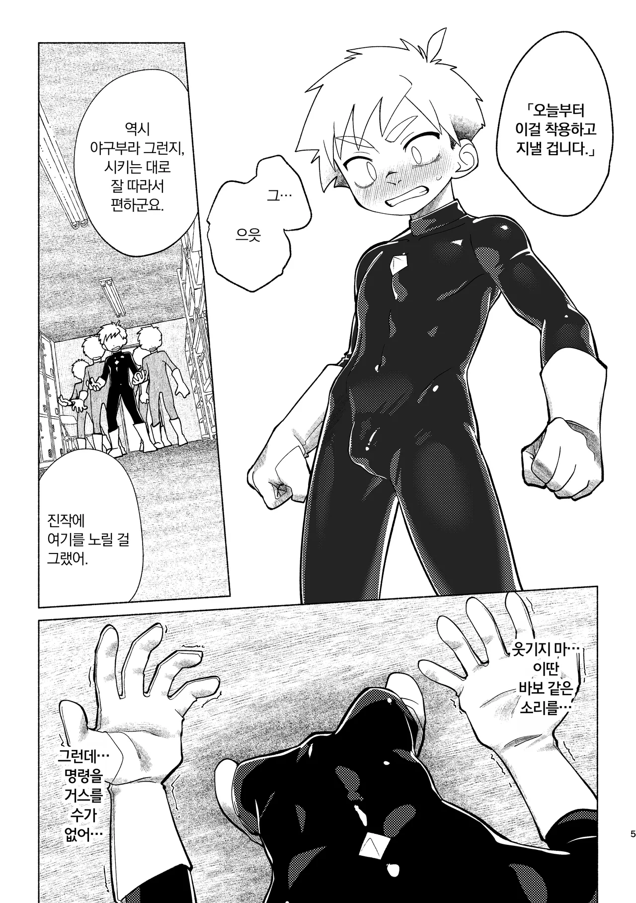 전투원 교실 - Another Side page 6 full