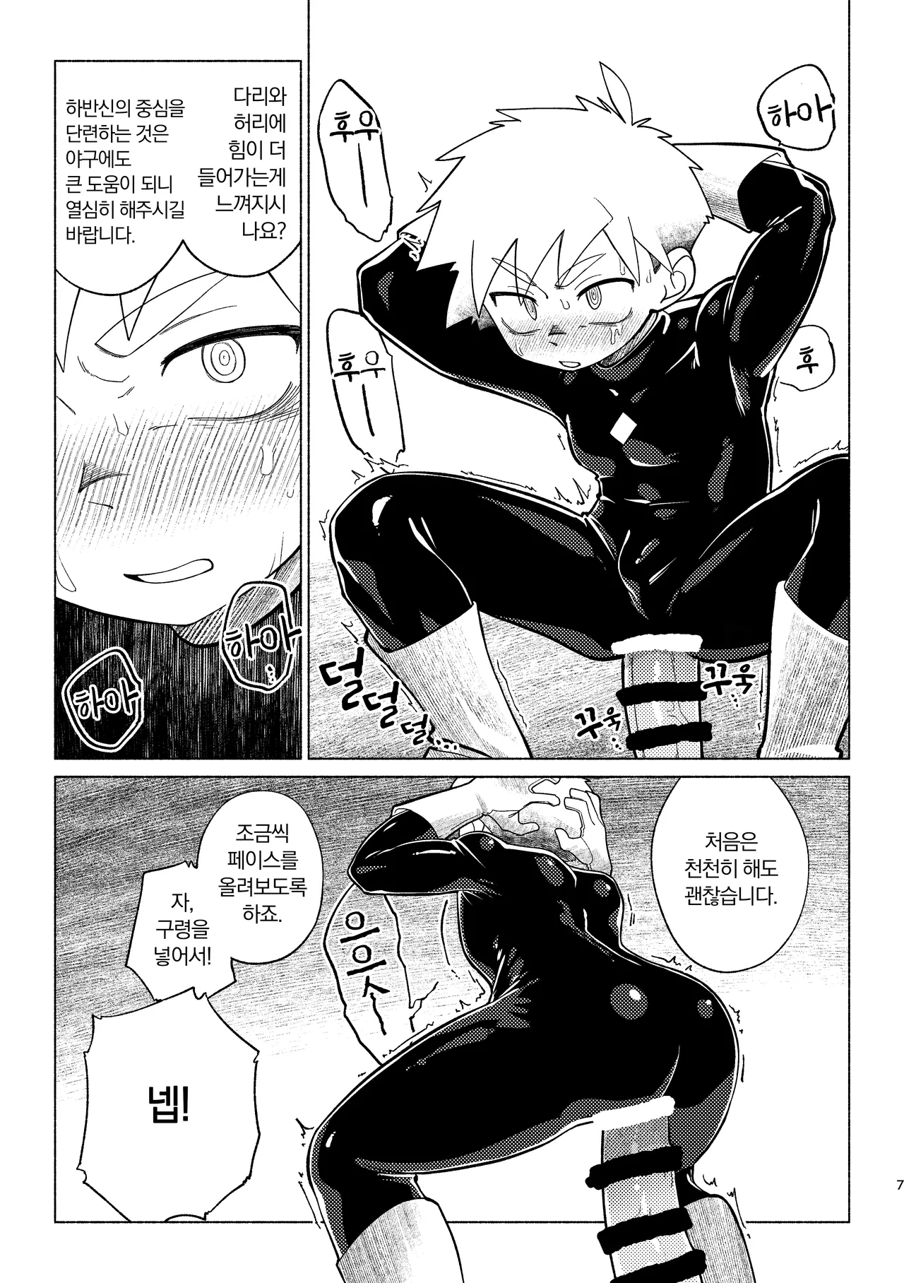 전투원 교실 - Another Side page 8 full