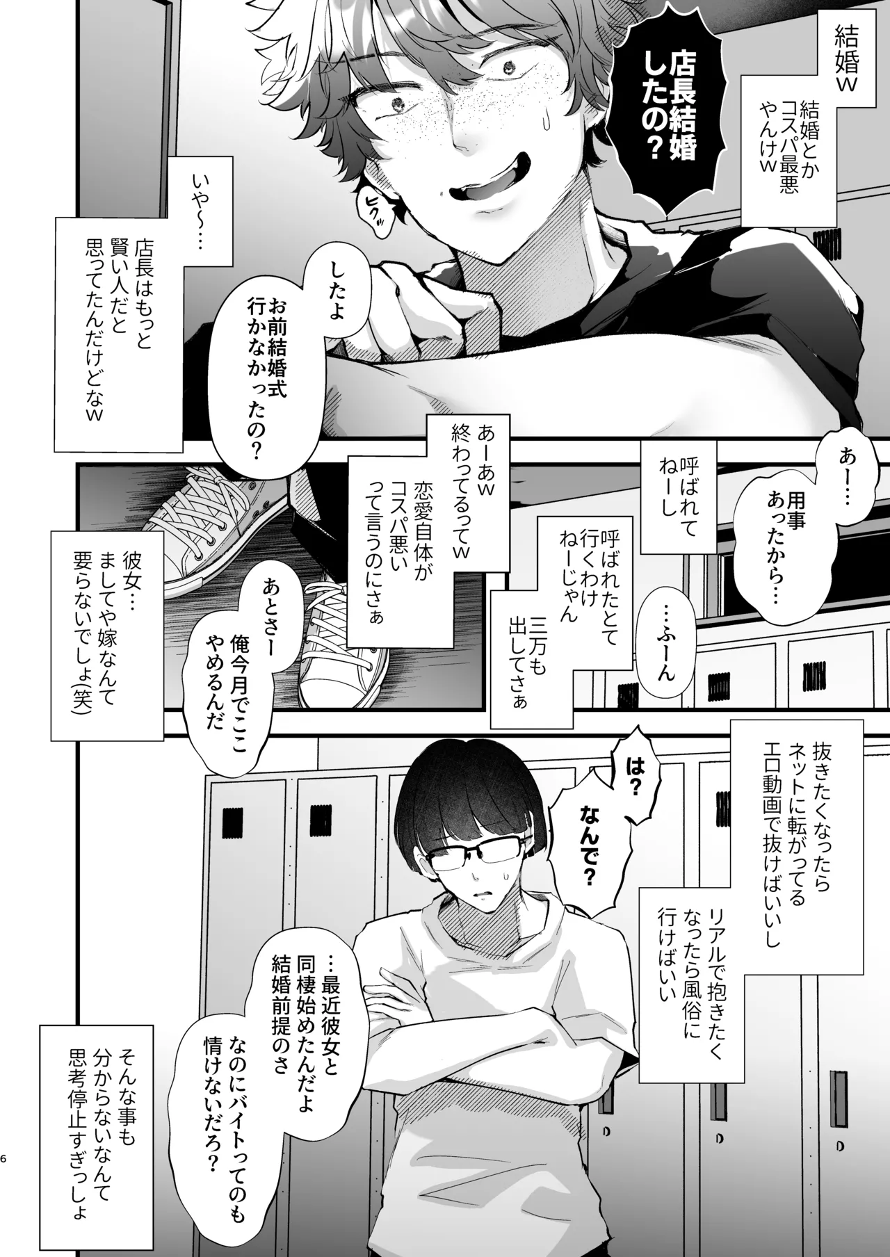 Dennou Tengoku 2 ~Kojirease Reishou Otaku datta Ore ga VRSNS no Menhera Inran Mesu Danshi to Kyouizon Homo ni Naru made no Hanashi.~ page 6 full