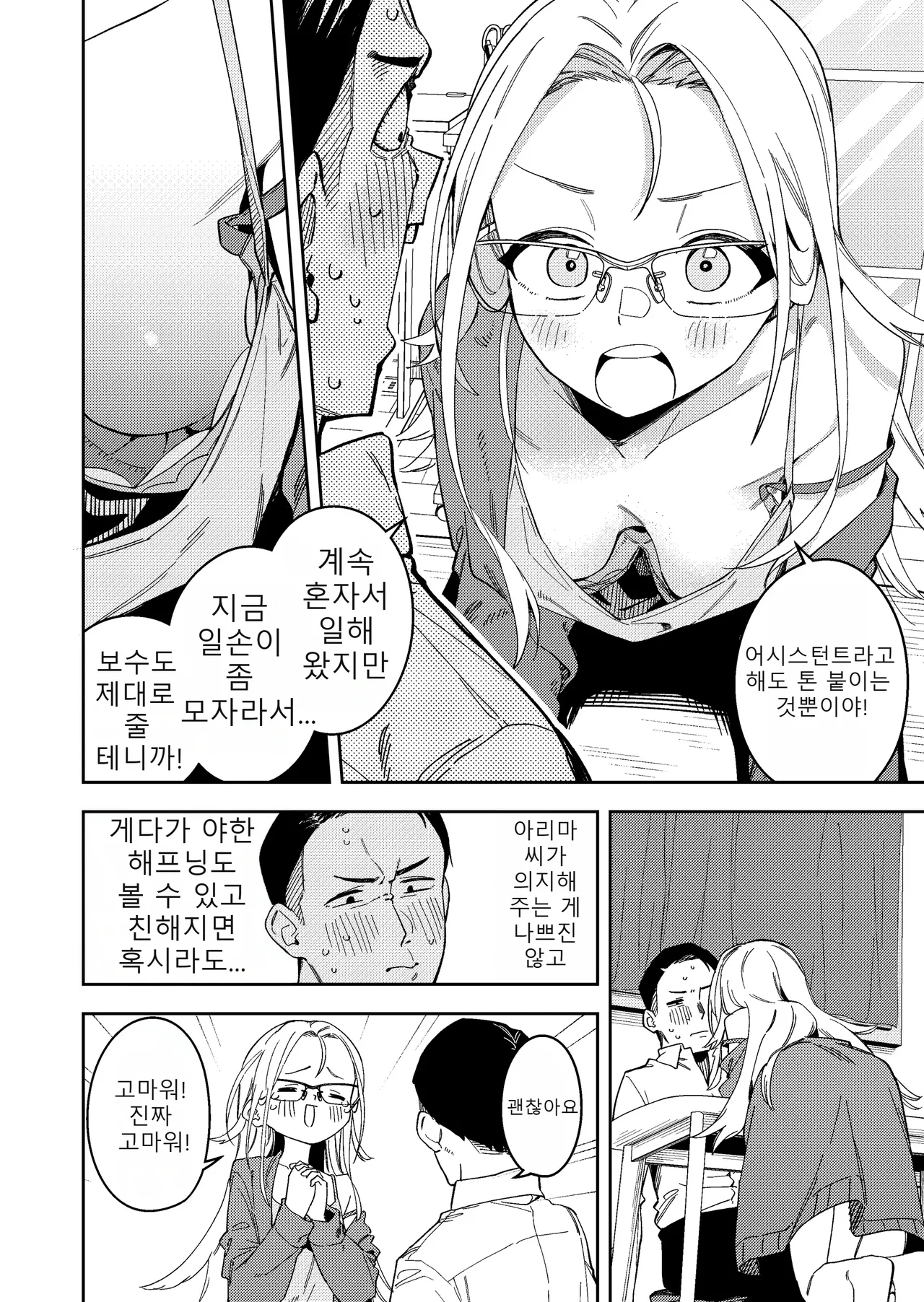 Rinjin Wa Yuumei Haishinsha 5 page 10 full