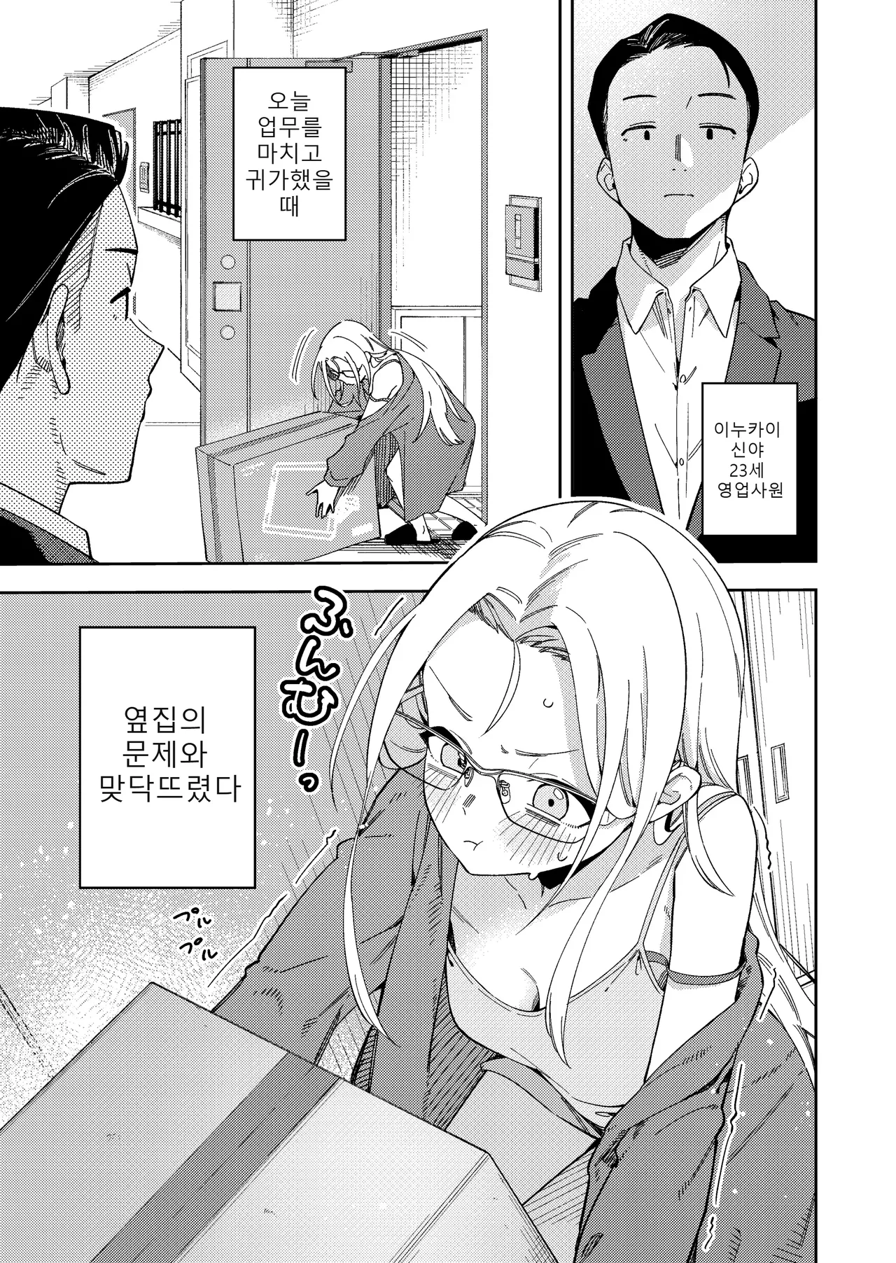 Rinjin Wa Yuumei Haishinsha 5 page 3 full