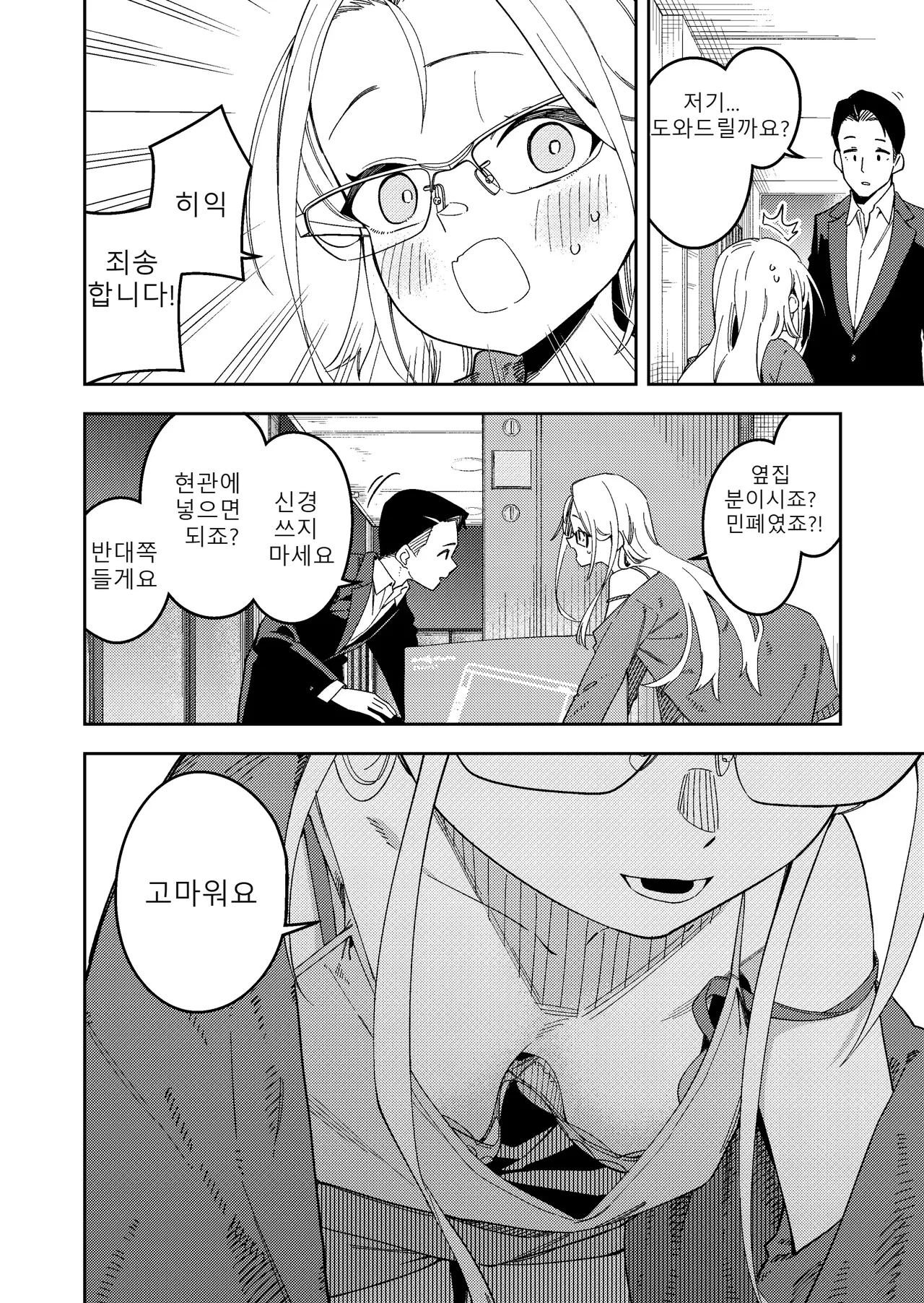 Rinjin Wa Yuumei Haishinsha 5 page 4 full