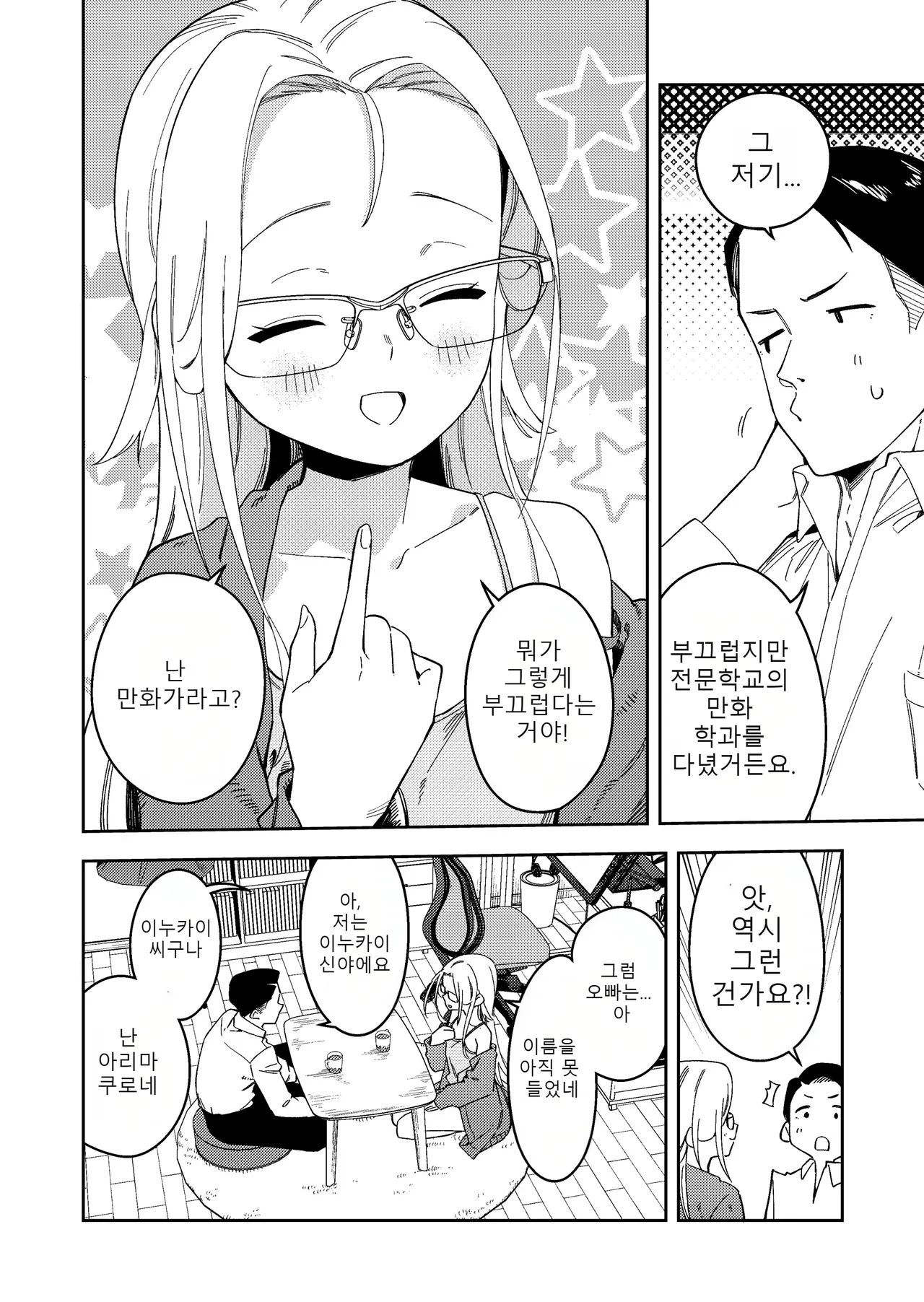 Rinjin Wa Yuumei Haishinsha 5 page 8 full
