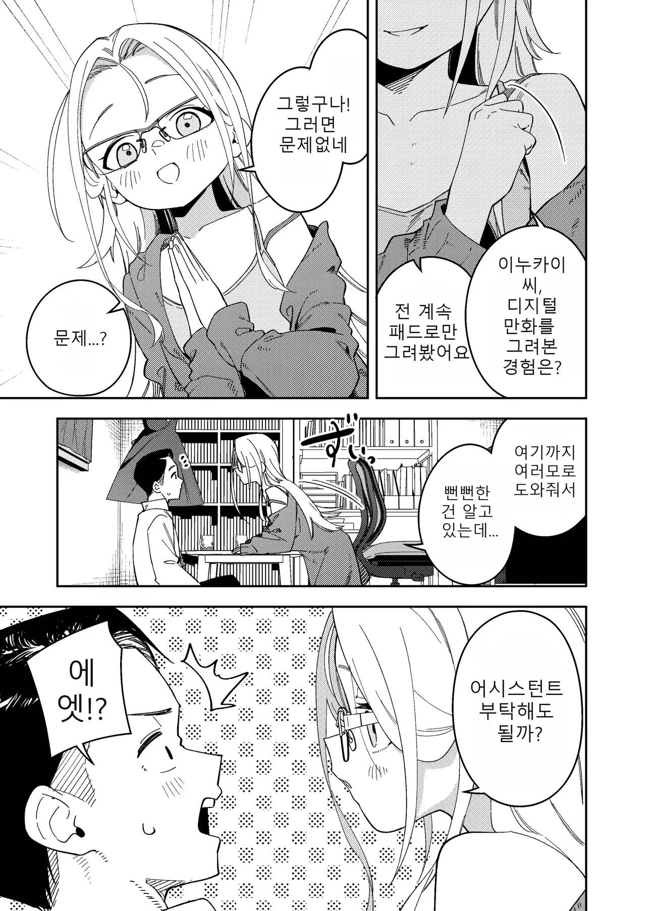 Rinjin Wa Yuumei Haishinsha 5 page 9 full