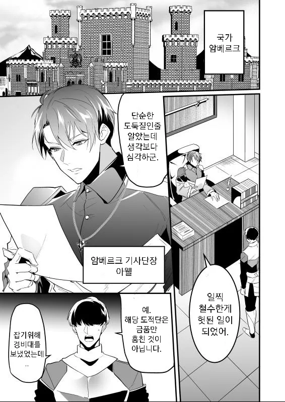 Ayatsuri Ryoujoku Kishi | 기사님 능욕하기 page 3 full