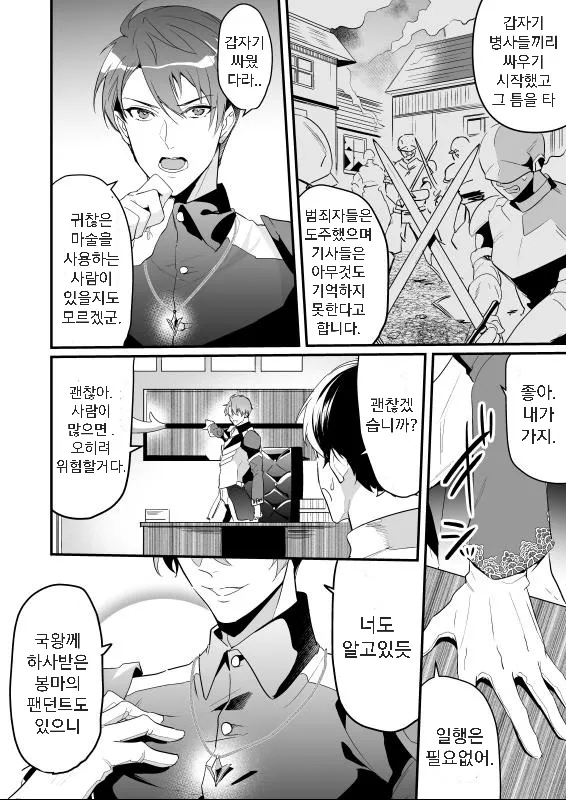 Ayatsuri Ryoujoku Kishi | 기사님 능욕하기 page 4 full