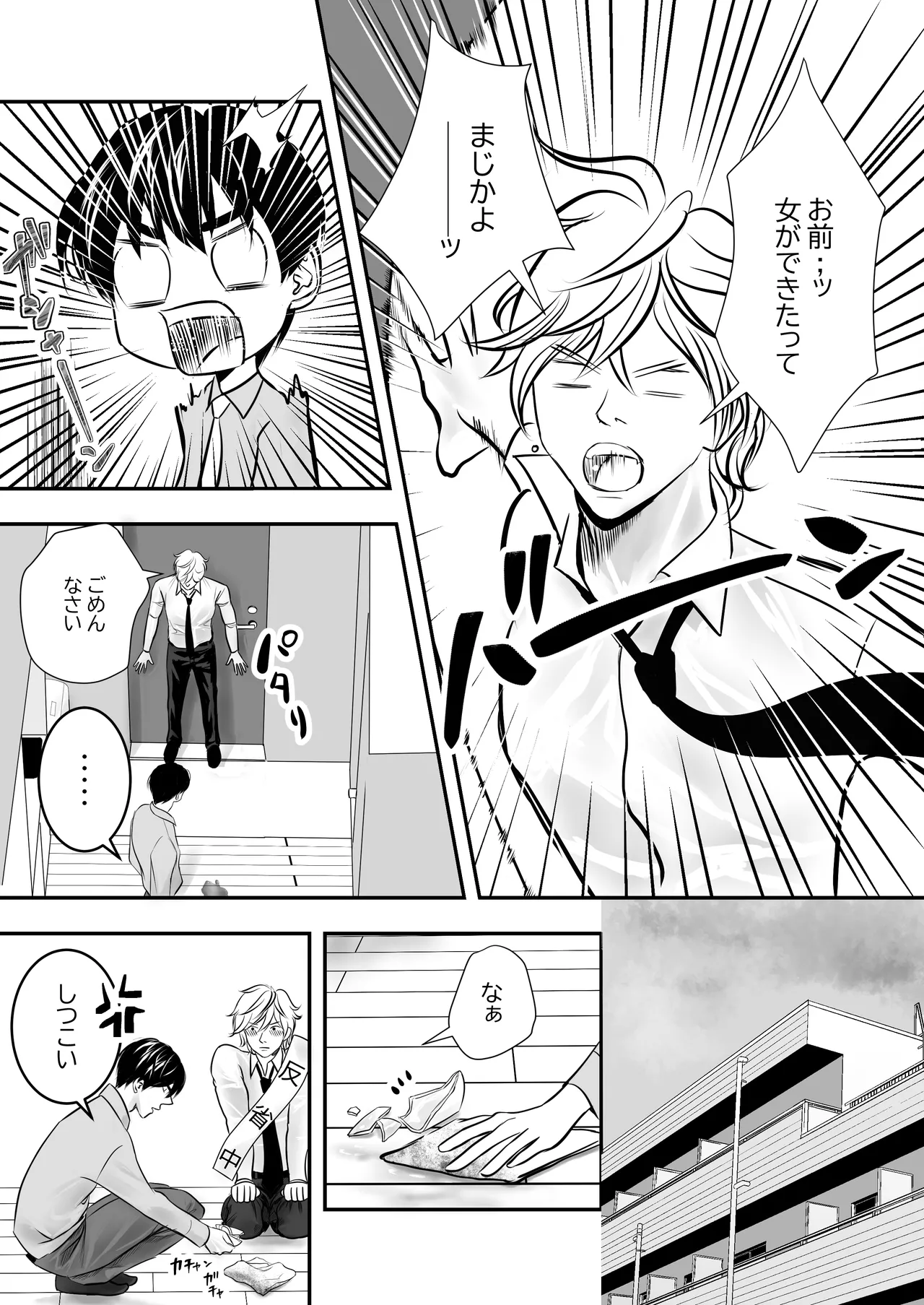 カミナリはもーこわくないよ page 2 full