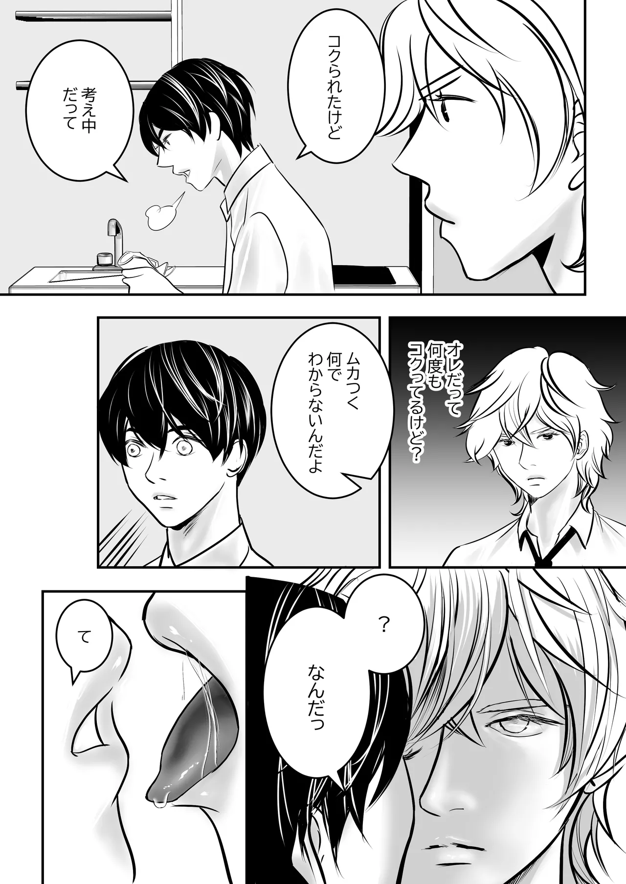 カミナリはもーこわくないよ page 3 full