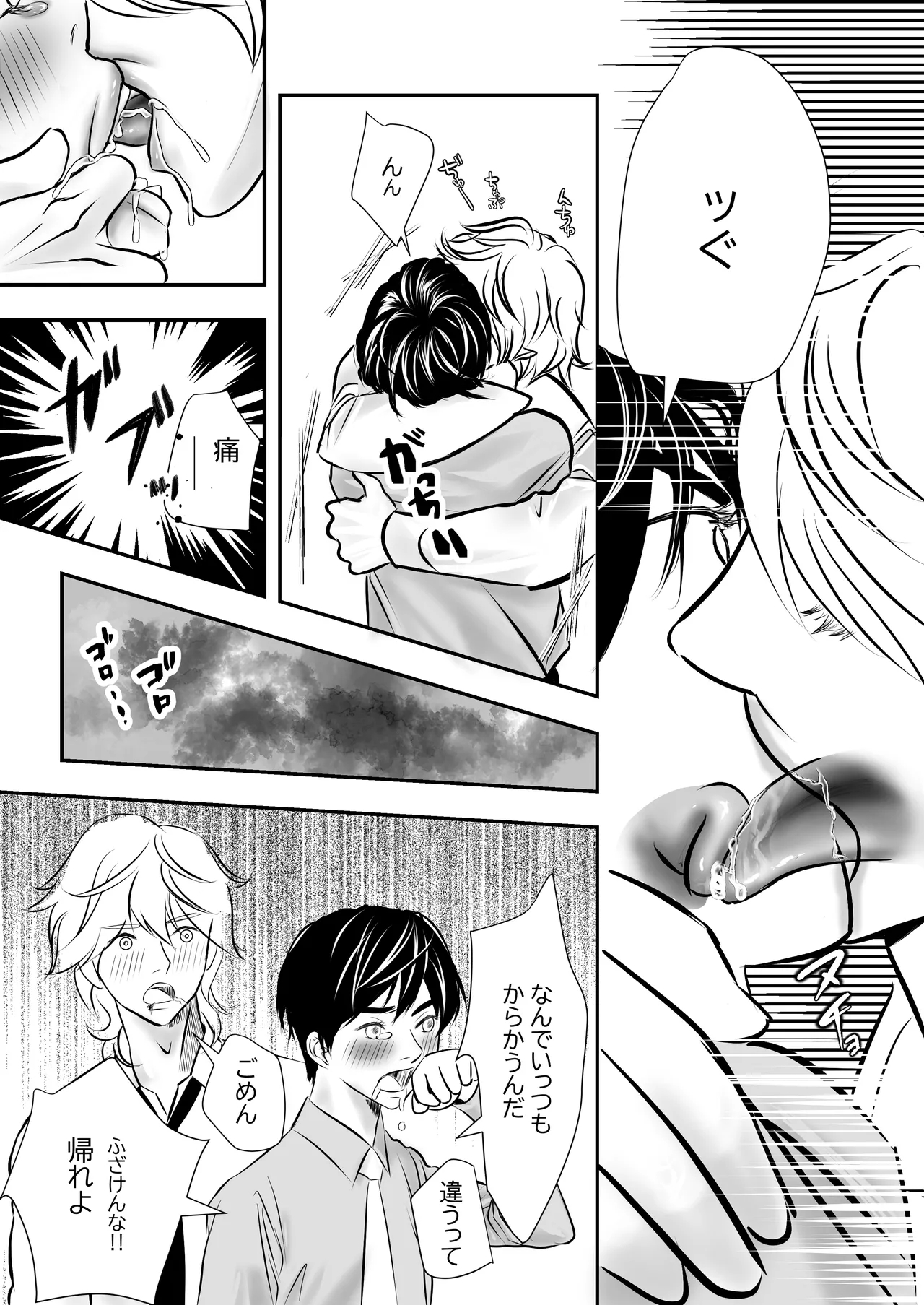 カミナリはもーこわくないよ page 4 full