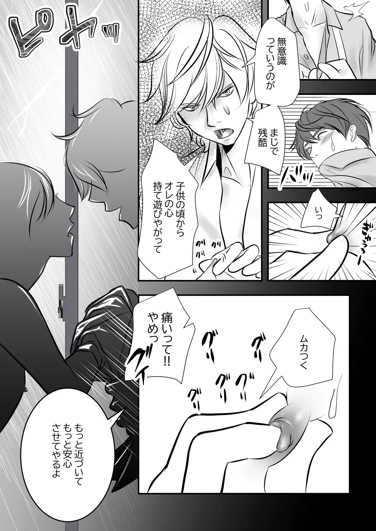カミナリはもーこわくないよ page 9 full