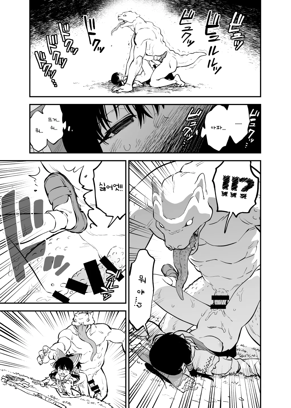 Mukuwarenai Reimu haiboku if | 개고생한 레이무 패배 if page 6 full
