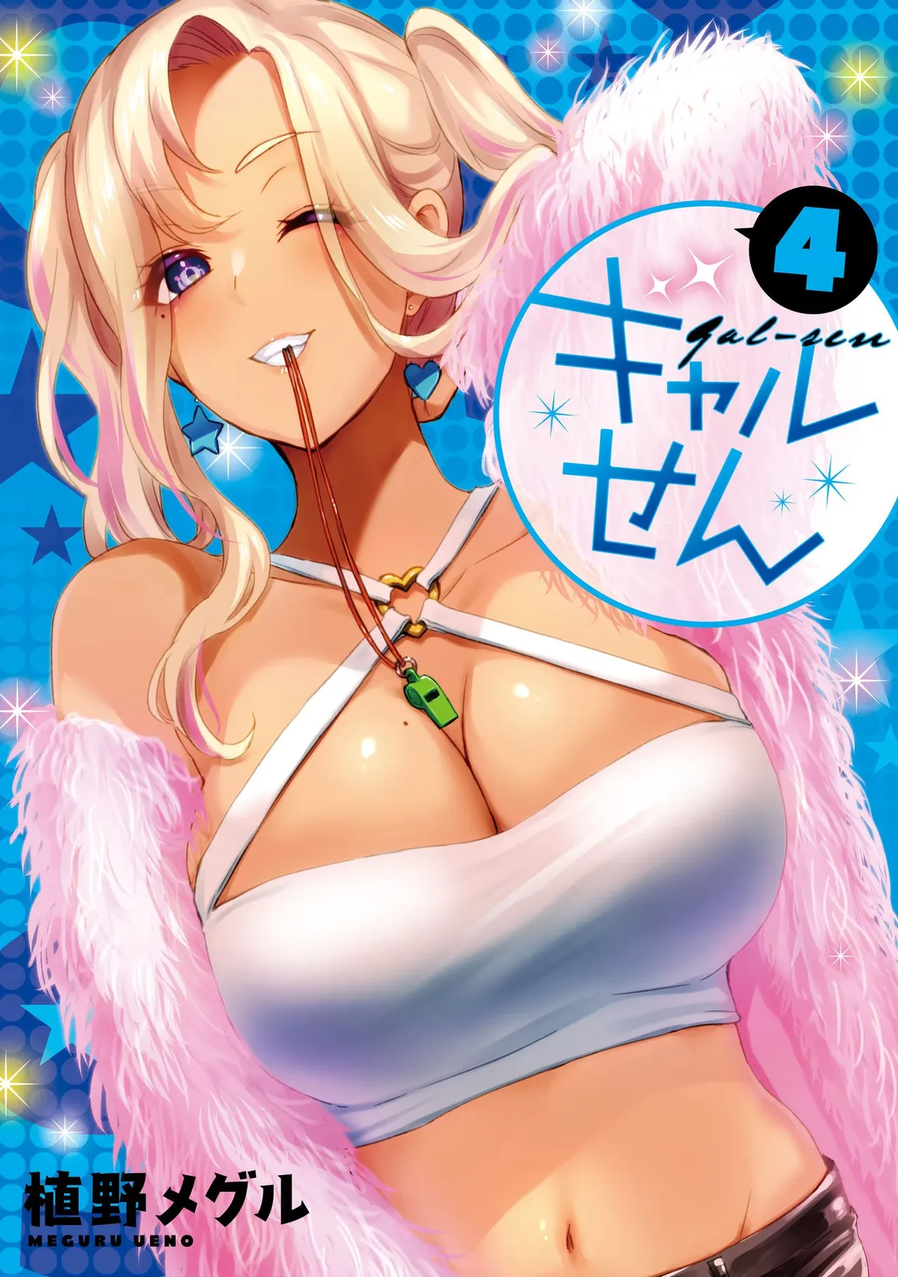 ギャルせん4 page 1 full