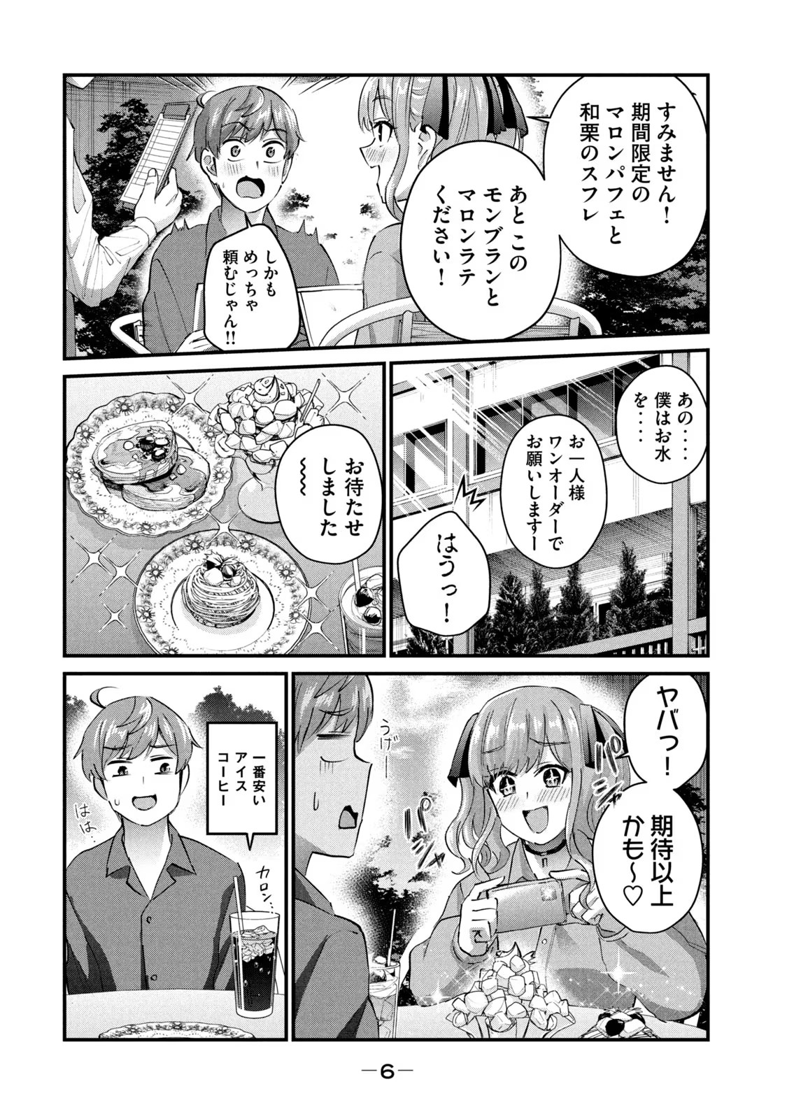 ギャルせん4 page 8 full