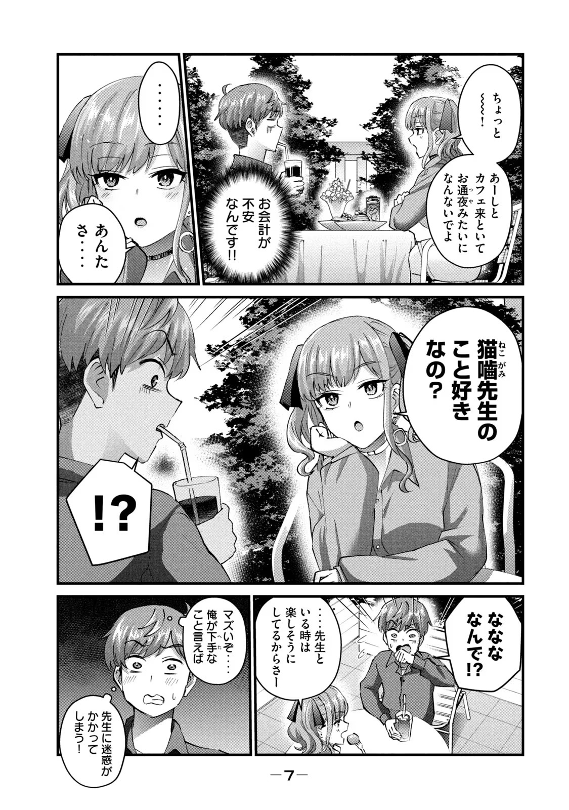 ギャルせん4 page 9 full
