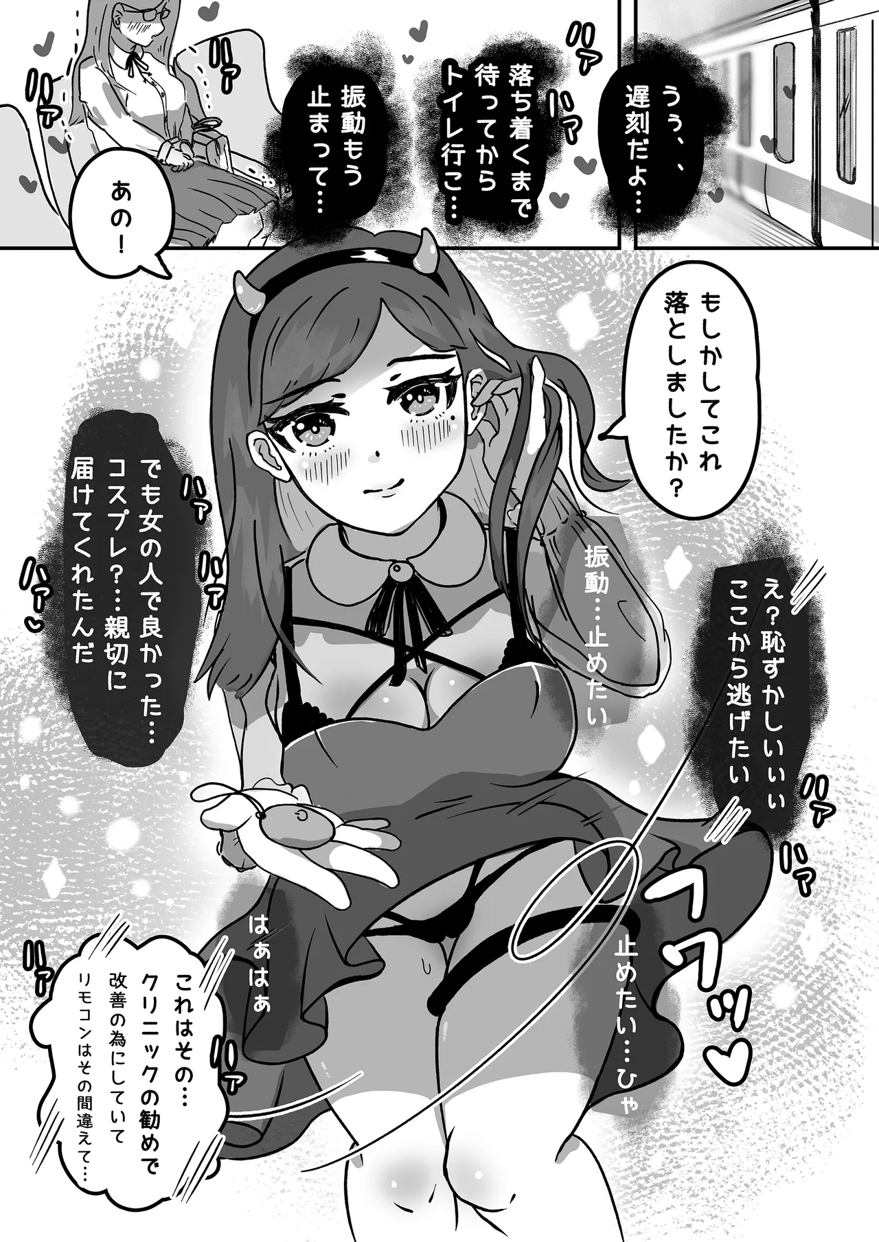 Yugamerareta Seiheki Hentai Akuma ni Koishi Chau Nante… page 7 full