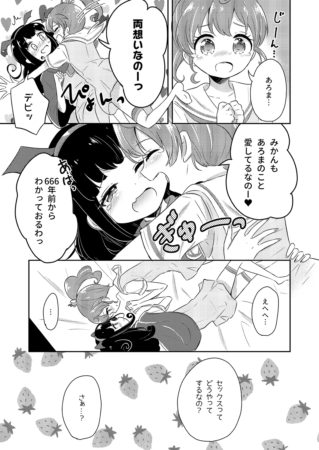 PriPara PanPon♪ Kinkyū Sokuhō! Heya ni iru Aite to Seigen Jikan Inai ni Sekkusu Shinai to Sekaijū no PriPara ga Hōkai Shite Shimaimasu! Shisutemu Dēsu☆ page 8 full