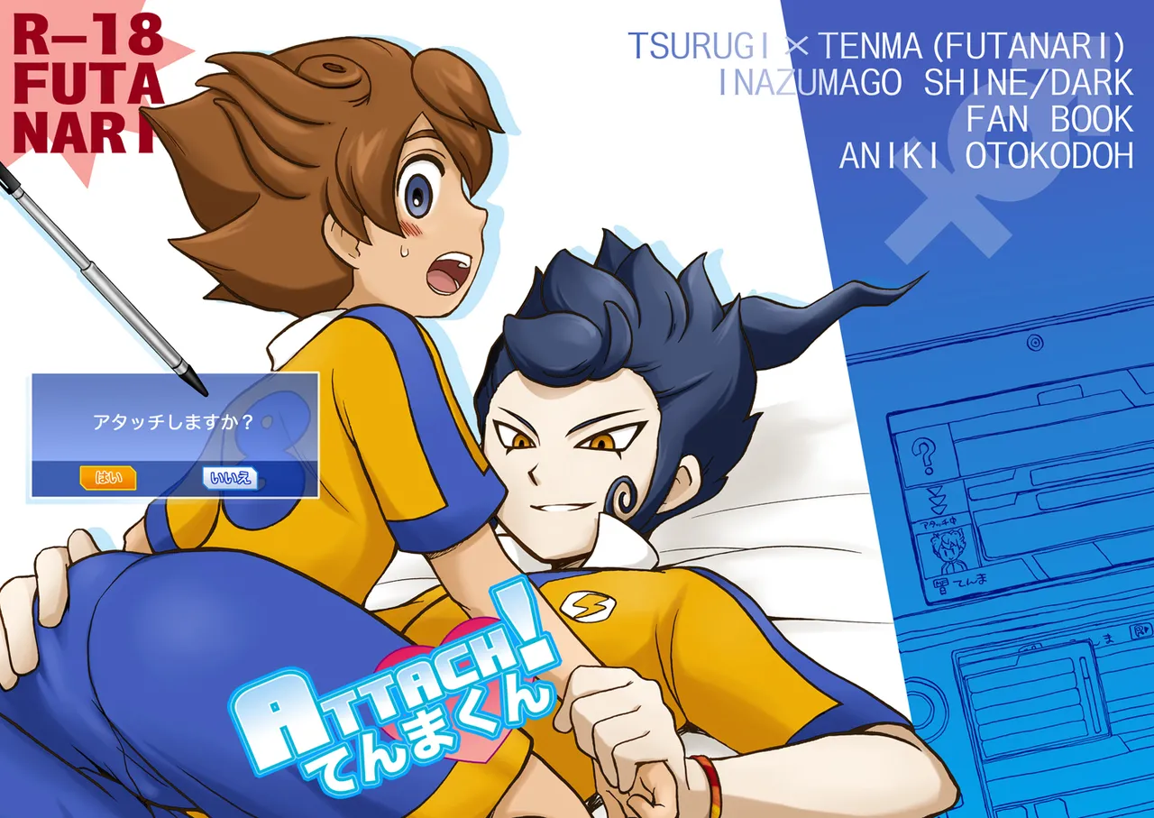 ATTACH!てんまくん page 1 full