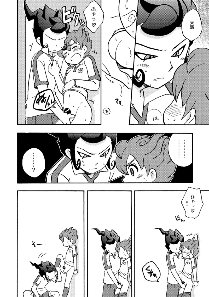 ATTACH!てんまくん page 5 full