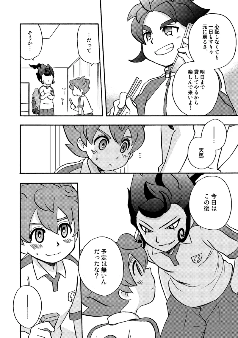 ATTACH!てんまくん page 9 full